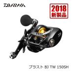 ダイワ(DAIWA) ブラストBJ TW 150SH (ジギング専用リール ベイトリール 右ハンドル)