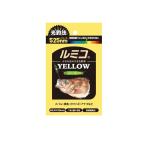 ルミカ　A15106 ルミコ イエロー