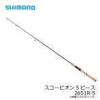 シマノ　スコーピオン 5ピース 2651R-5　/フリースタイル ルアーロッド バス スピニングロッド