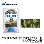  Hayabusa Y3211 BOWBUWN мульти- затеняющий экран, шторки от солнца F зеленый утка / навес выгоревший на солнце участок предотвращение . комары 