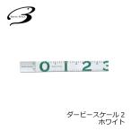 ベーシックギア　ダービースケール2 ホワイト