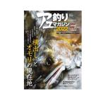 内外出版　アユ釣りマガジン2022