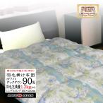 羽毛布団 シングル 掛け布団 日本製 綿100% ホワイトダウン90%(1.2kg〜1.5kgまで増量可能)オーダー羽毛ふとん