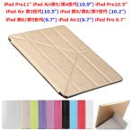 iPad ケース iPad 10.9 iPad 10.5 iPad 10.2 iPad 9.7 iPad Pro 11 iPad Pro 10.5 iPad Pro9.7 iPad Air 10.9 iPad Air 10.5 iPad Air2 ケース 薄い 軽い カバー