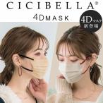 cicibella シシベラ4D マスク　　小顔　バイカラーマスク　立体　血色　3Dマスク　肌に優しい