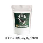 ショッピングhmb 【GBD05】ガブディ　HMB　60粒入り