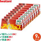 アイラップ 60枚入×9個セット ｜ イワタニ 岩谷 レンジOK 冷凍 解凍 熱湯 OK マチつき 食品 保存 鮮度を保つ ポリ袋 袋のラップ