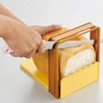 貝印 パン切りガイド Bready SELECT パン切りナイフ＆ガイドセット AC-0059 ｜ ナイフ カットガイド ブレッドナイフ