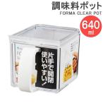 調味料ストッカー フォルマ クリアポット 640ml ホワイト ｜ 調味料入れ 調味料ケース 保存容器