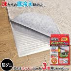 防ダニ アルミホットンシート 3畳用（240×180cm） 1枚入 SX-033 ｜ 床 冷気 防ぐ 熱を逃しにくい 保温 炬燵 下 コタツ 敷く