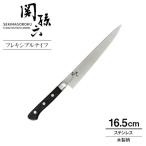 貝印 包丁 関孫六 フレキシブルナイフ 包丁 刃渡り16.5cm AB5118 ｜ 日本製 三枚おろし フレキシブル包丁 しなる ステンレス 両刃