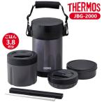 サーモス 保温弁当箱 ステンレスランチジャー ミッドナイトブルー JBG-2000 ｜ THERMOS 大容量 男性 ランチボックス メンズ 男子