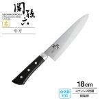 貝印 包丁 関孫六 茜 牛刀（食洗器対応） 刃渡り18cm AE2907 ｜ 肉用 魚用 日本製 ステンレス 左右兼用 洋包丁 両刃 食洗機OK