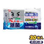 台拭き 使い捨て 除菌の激落ちくん ウェットシート 30枚入 SS-222 ｜ キッチン テーブル拭き 除菌 消臭 拭き取り 汚れ落とし 使い捨て