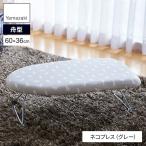  Yamazaki реальный индустрия гладильная доска легкий steel сетка гладильная доска кошка Press серый 2641 l складной compact гладильная доска легкий легкий лодка type 