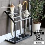 山崎実業 傘立て かさたて US-MV 18本用 6295 | 業務用 エントランス 傘 店舗 かさ シンプル スタンド 店 ビル