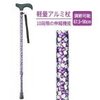杖 充実ステッキ 伸縮 黒花柄 AS-10 ｜ アルミ 伸縮 ステッキ 軽量