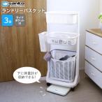洗濯かご ランドリーバスケット 3段 ホワイト PH-401 ｜ 3段 洗濯カゴ 洗濯物入れ ランドリーワゴン キャスター 脱衣かご 脱衣カゴ