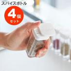山崎実業 調味料入れ アクア スパイスボトル ホワイト 4個セット 2880 ｜ 調味料 収納 保存 保管 ボトル 塩こしょう 調理道具 シンプル