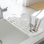 山崎実業 tower タワー 伸縮水切りラック ホワイト 2873 ｜ 水切りトレー 食器 洗い シンク