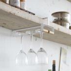 戸棚下ワイングラスハンガー トスカ ホワイト ( ワイングラスホルダー )