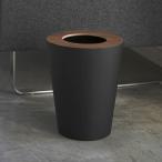 山崎実業 RIN トラッシュカン 丸型 ブラウン