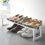 山崎実業 靴収納 ライン 伸縮シューズラック 1段 ホワイト 3188 ｜ シューズラック 下駄箱 玄関収納