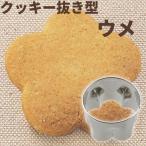 貝印 型抜き ホームメ
