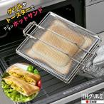 ホットサンドメーカー(オーブントースター・グリル用) IH対応 GK-HS