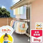 物干し台 PORISH 突っ張り式物干し ベランダ用 PS-20 | 屋外 突っ張り 大容量