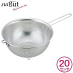 ザル SUIスタッキングパンチング片手ざる 20cm SUI-6033 ｜ スタッキング 片手 かたて 20センチ ステンレス製 野菜水切り 丈夫