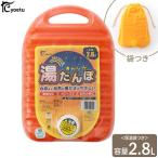 ショッピング湯たんぽ あんしん 湯たんぽ （袋付） 2.8L オレンジ ｜ ゆたんぽ 保温 エコ お湯 軽い 温かい 布団 足元 暖房器具 自然 あったか 日本製