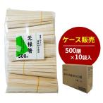 ケース販売 割り箸 エコノミー植林材元禄 20.3cm 500膳入×10袋セット ｜ 使い捨て 箸 裸 袋なし まとめ買い エコ 大容量 イベント