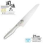 ショッピング包丁 貝印 包丁 関孫六 匠創 シェフズナイフ（食洗器対応） 刃渡り21cm AB5159 ｜ 肉用 魚用 牛刀 シェフナイフ 日本製 ステンレス 両刃