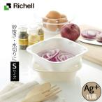 リッチェル ザル ボウル セット コランダー＆バット S アイボリー 2セット入 ｜ 水切り 料理 水切り ザル 下ごしらえ 調理 野菜 麺 具材