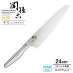 貝印 包丁 関孫六 匠創 シェフズナイフ（食洗器対応） 刃渡り24cm AB5160 ｜ 肉用 魚用 牛刀 シェフナイフ 日本製 ステンレス 両刃