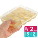 リッチェル 離乳食 冷凍保存 容器 わけわけフリージング ブロックトレーR 15 1ブロック15ml 2セット入り 93870 ｜ 小分け ケース