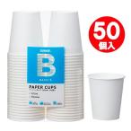 紙コップ BASICS ペーパ