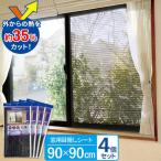  окно . прикленить глаз .. сиденье (90×90cm) окантовка черный ×4 шт. комплект U-Q421 l тепловая защита затемнение ... внутреннее окно специальный изоляция эффект 