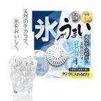 給水タンク 浄水 氷がうまい ｜ 氷 