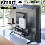  Yamazaki реальный индустрия электропроводка .. Smart телевизор обратная сторона место хранения подставка черный 4484 l щель место хранения маршрутизатор разветвитель код кабель .. регулировка место хранения 