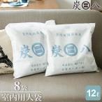 ショッピング除湿剤 炭八 室内用 大袋 12L 8袋セット ( 1ケース ) ｜ すみはち 除湿 炭 湿気 消臭 カビ対策 押入れ クローゼット 部屋 湿気取り