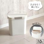 ゴミ箱 HOME&HOME 運べる防臭ペール 10L ホワイト | 分別 ダストボックス オムツ 防臭