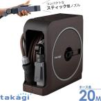 タカギ ホースリール nano next(ナノ ネクスト) 20m ブラウン RM1220BR | おしゃれ 散水 ホース 園芸 ガーデニング