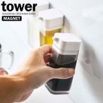 山崎実業 オイルボトル tower タワー マグネット プッシュ式 醤油差し 90ml ホワイト 4815 ｜ しょう油入れ プッシュ式 磁石