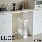 ショッピングダストbox 山崎実業 ゴミ箱 LUCE ルーチェ 横開き 分別 ゴミ袋ホルダー 30〜45L ホワイト 4907 ｜ 横型 ごみ箱 キッチン ダストボックス