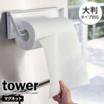 山崎実業 tower タワー 片手でカット 