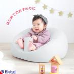 リッチェル ベビーチェア ふかふかベビーソファ ライトグレー ｜ 赤ちゃん 椅子 イス 7か月 エアー ビニール お座り エアー ポンプ 内蔵