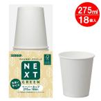 紙コップ NEXTGREEN ペー