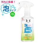 掃除用洗剤 激落ちくん セスキ密着泡スプレー 400ml S00688 ｜ クリーナー 掃除 泡 スプレー 除菌 レンジフード セスキ 洗剤不使用